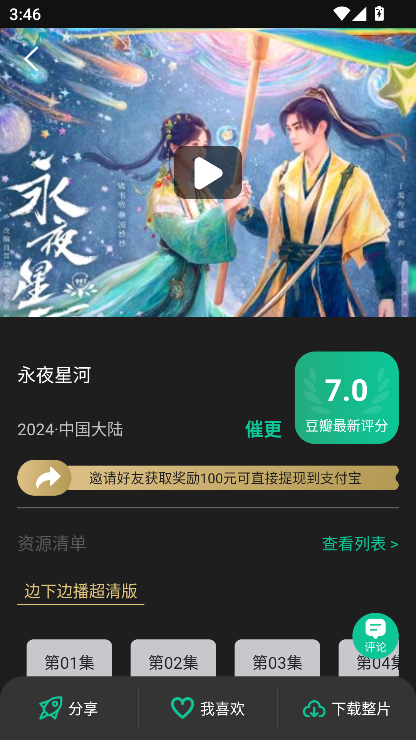 荐片影片详情界面